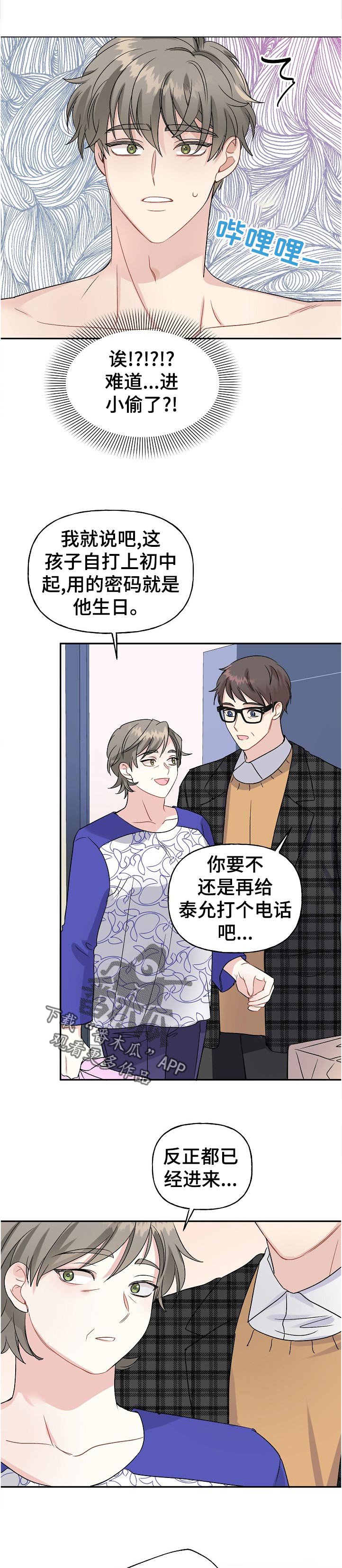 第58章：父母来访