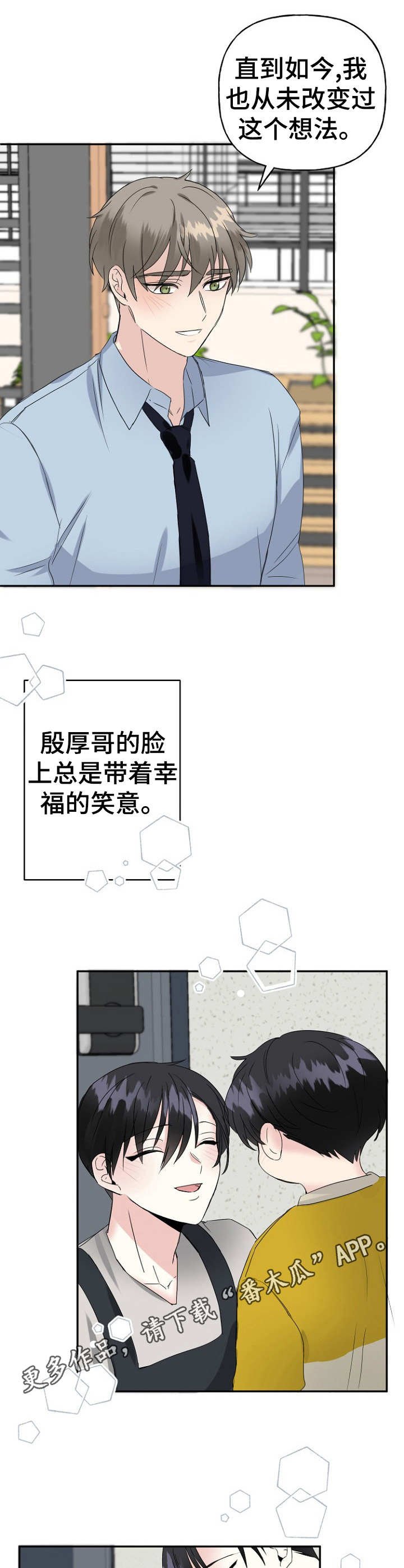 第6章：讨好