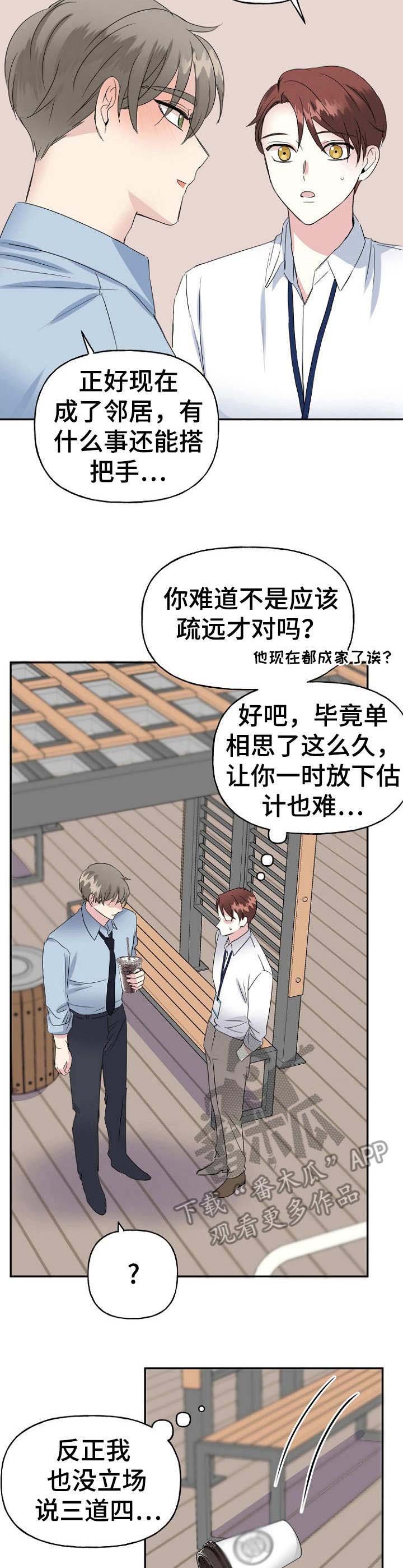 第6章：讨好