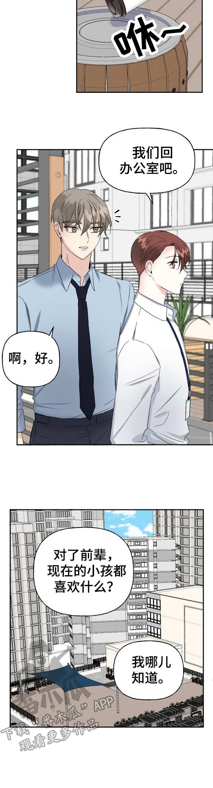 第6章：讨好