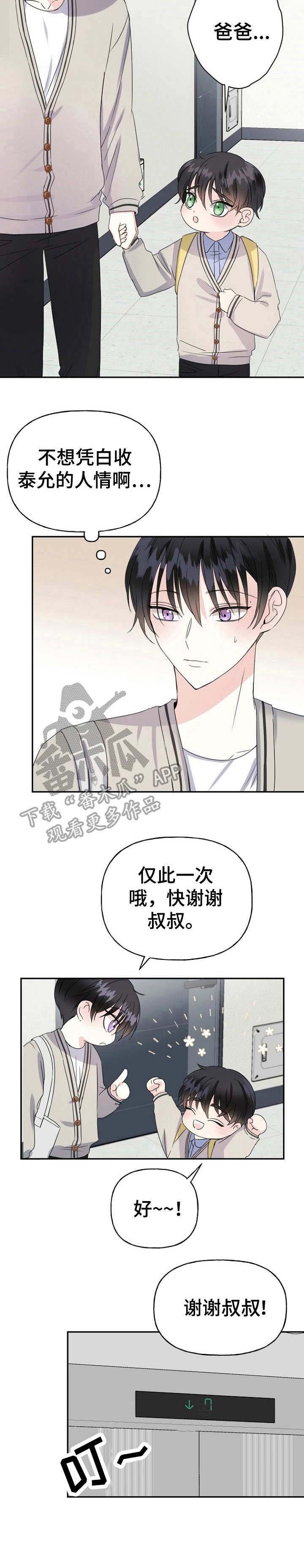 第6章：讨好