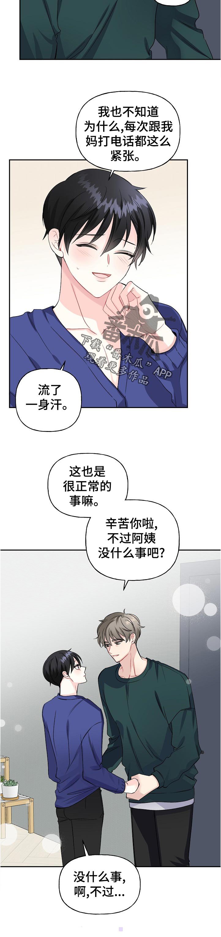 第62章：紧张