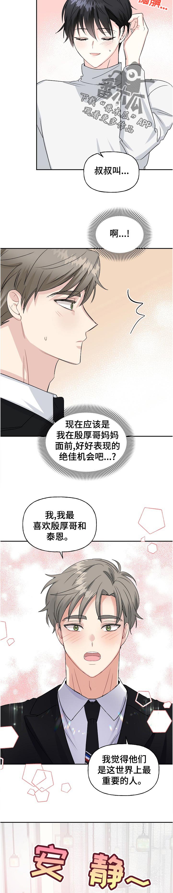 第63章：自我介绍