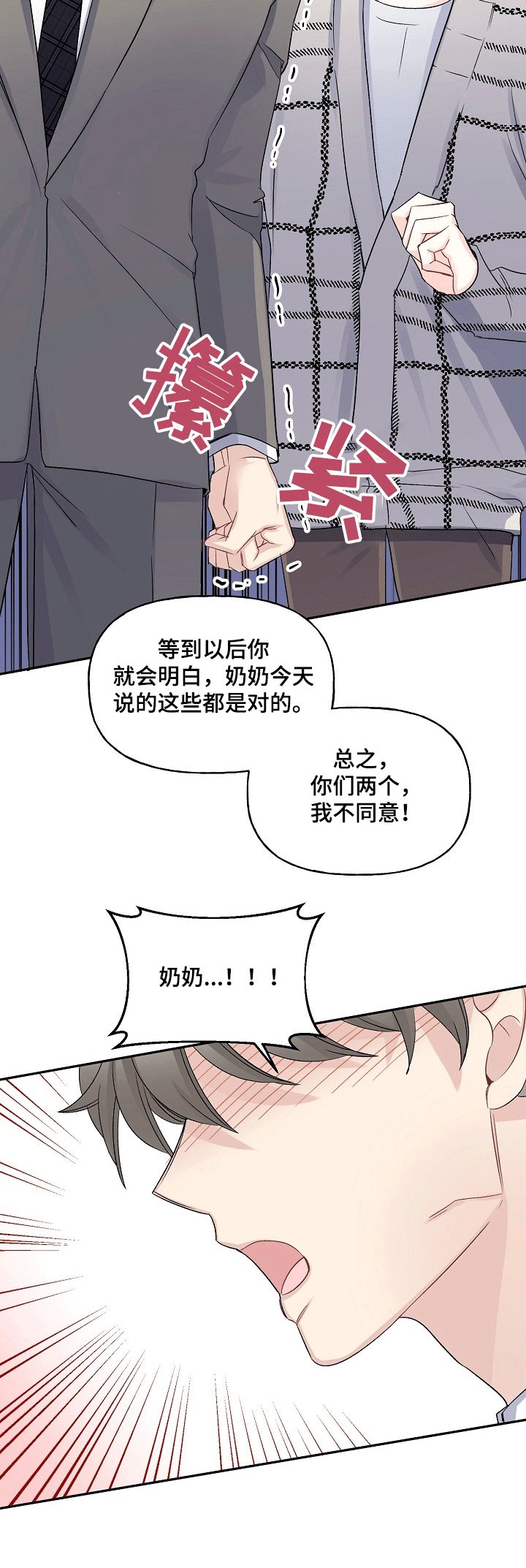 第65章：我不同意