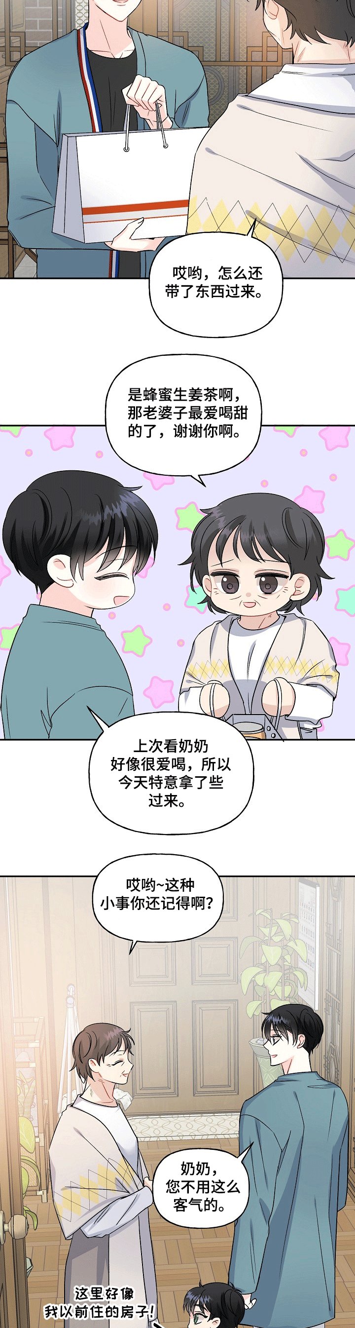 第67章：顽固