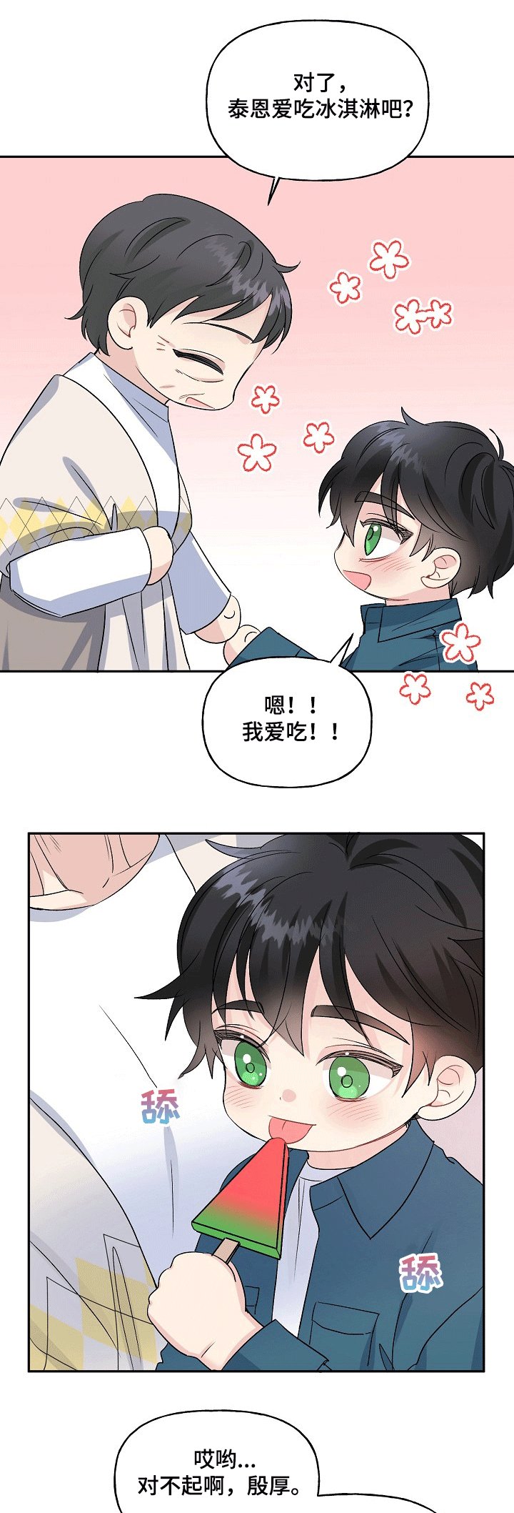 第67章：顽固