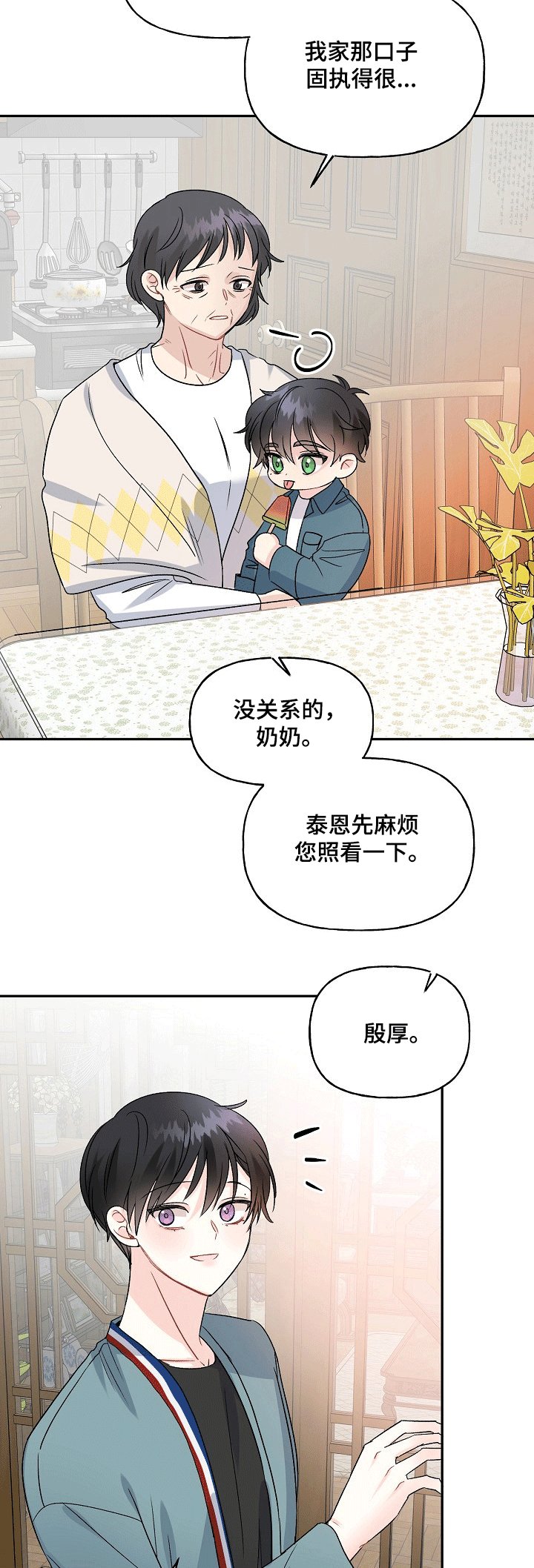 第67章：顽固