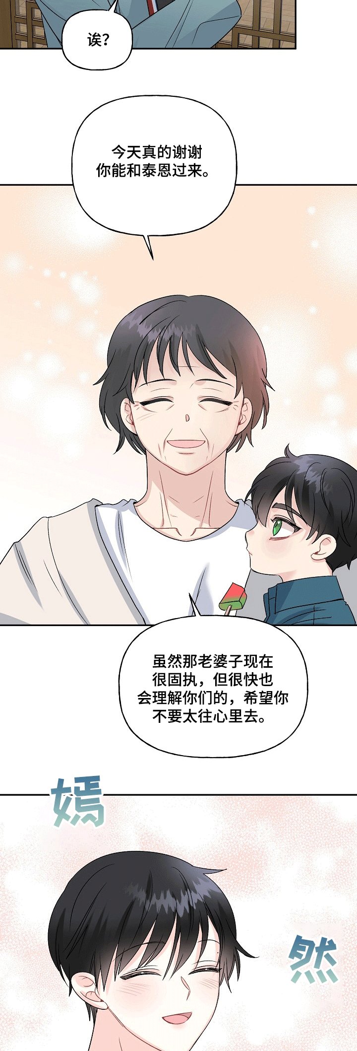 第67章：顽固