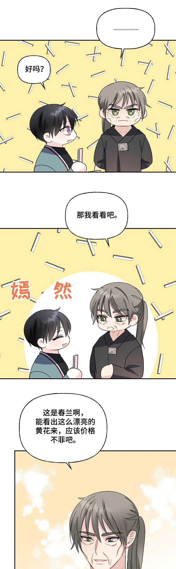 第68章：融化的冰