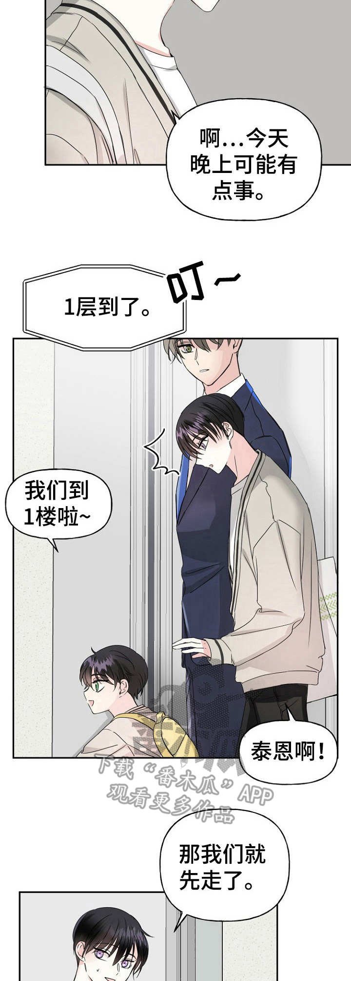 第7章：偶遇