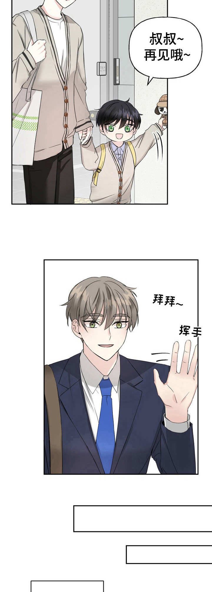 第7章：偶遇