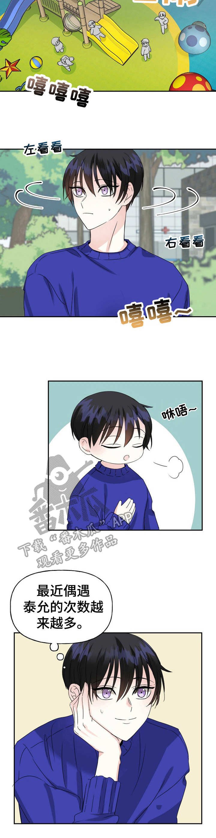 第7章：偶遇