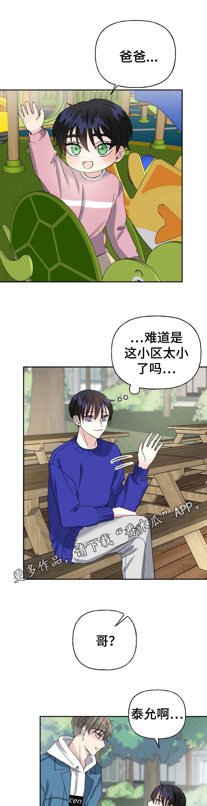 第7章：偶遇