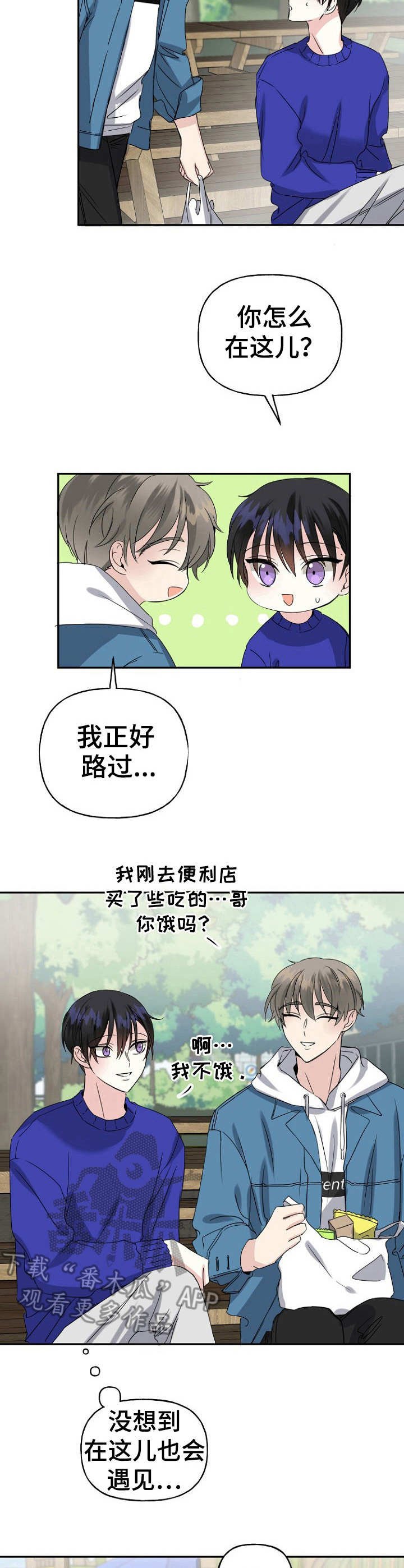 第7章：偶遇