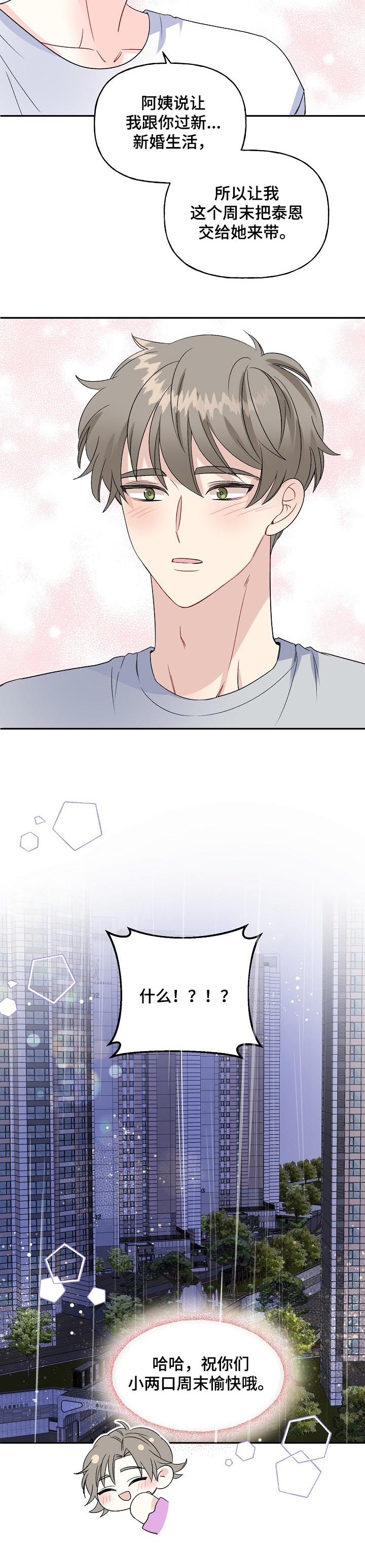 第71章：新婚周末