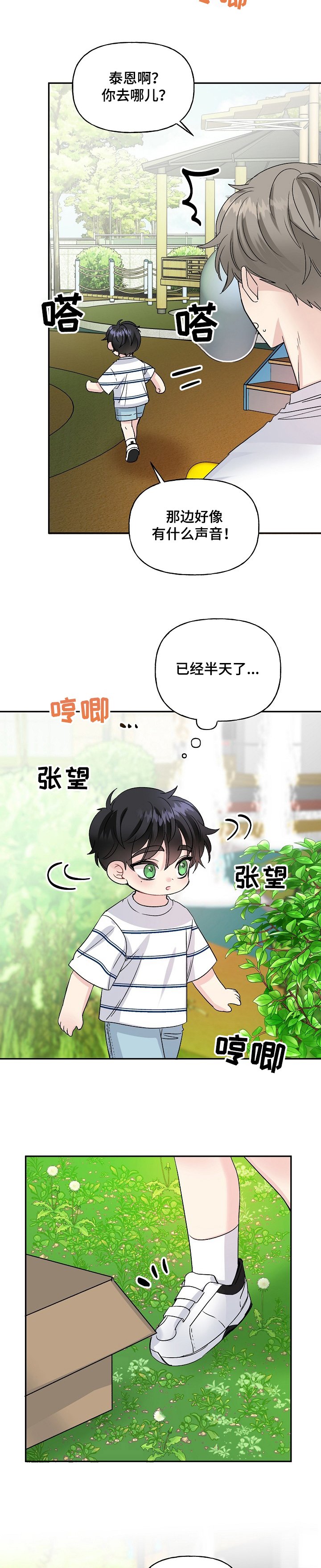 第72章：捡到小狗狗