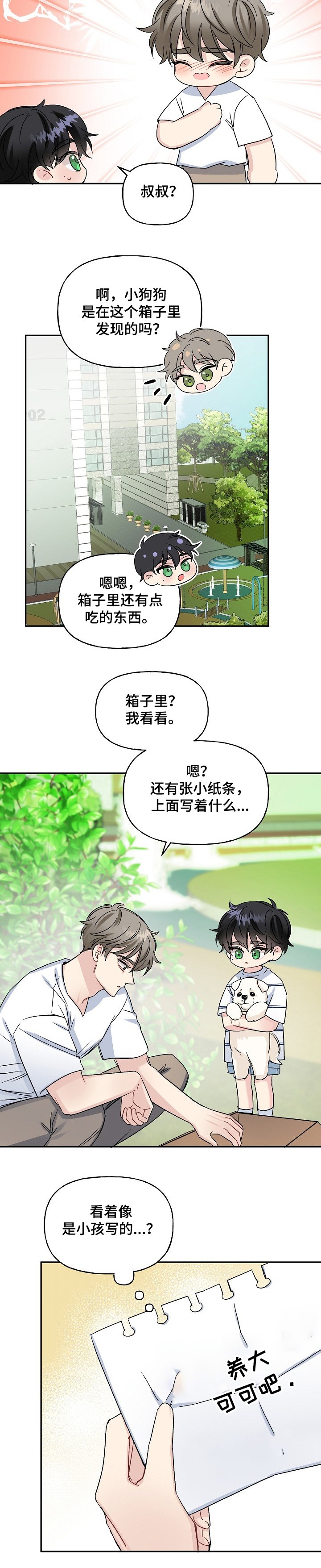 第72章：捡到小狗狗