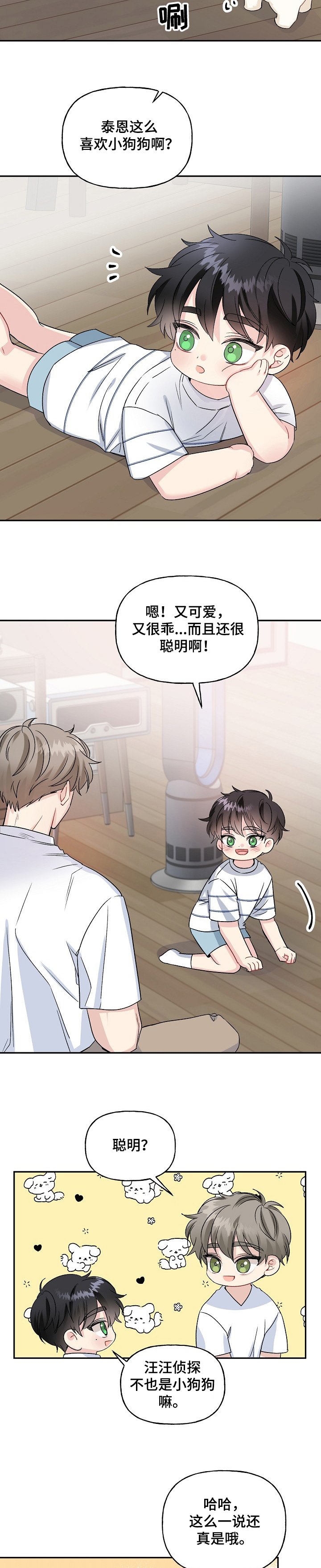 第72章：捡到小狗狗