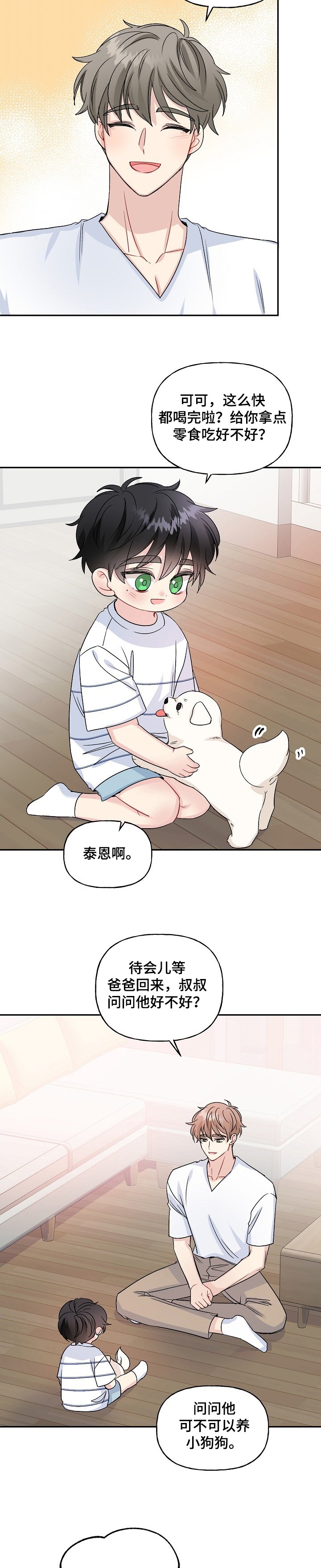 第72章：捡到小狗狗