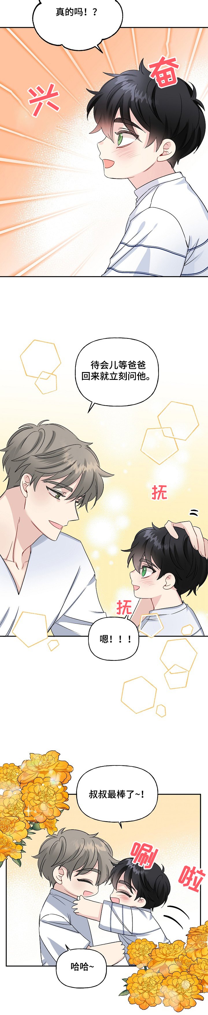第72章：捡到小狗狗