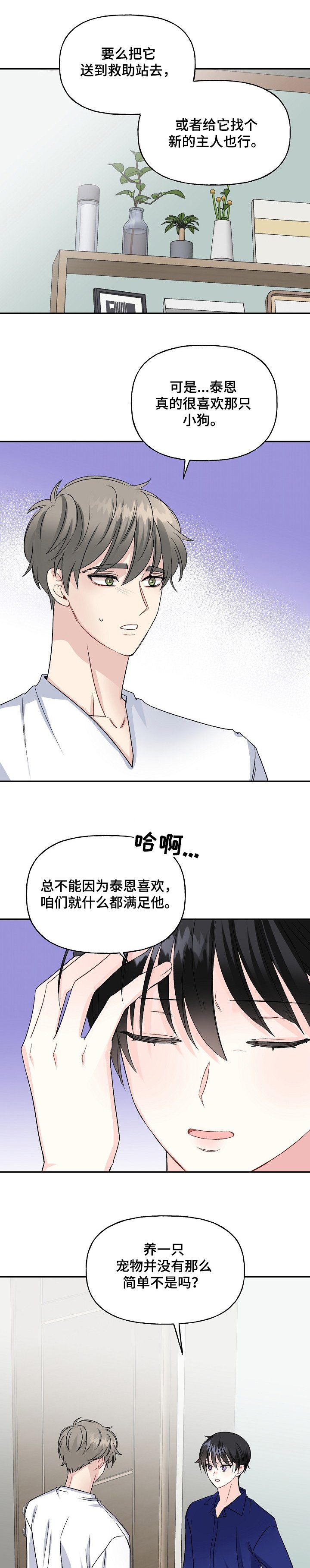 第73章：不能养~