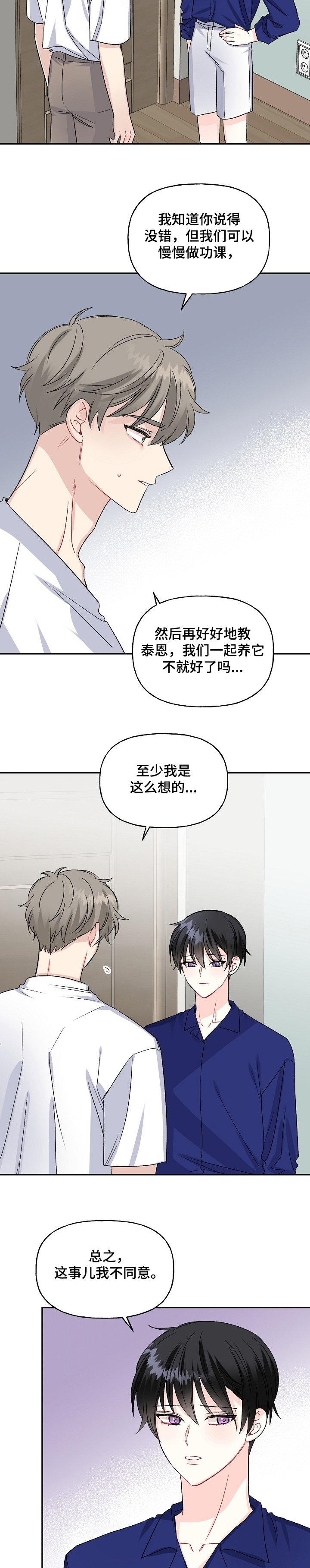 第73章：不能养~