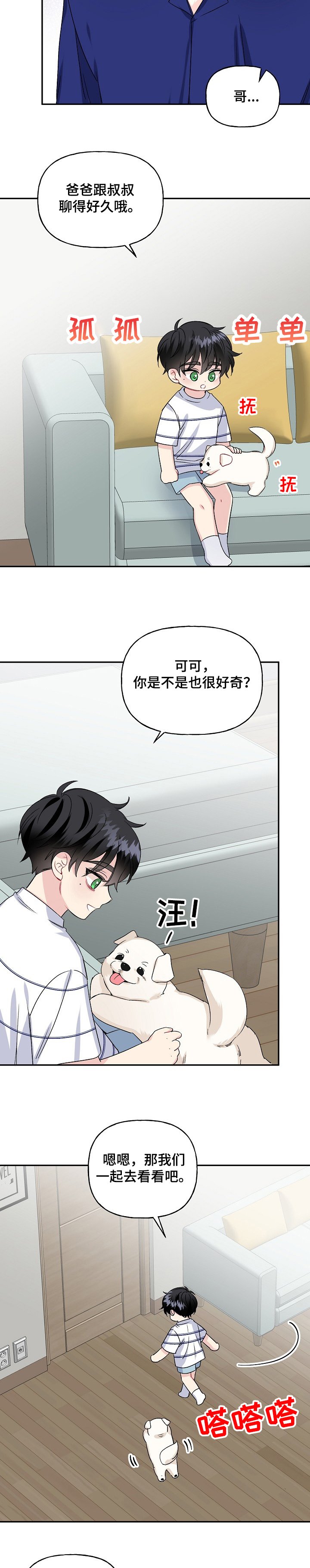 第73章：不能养~