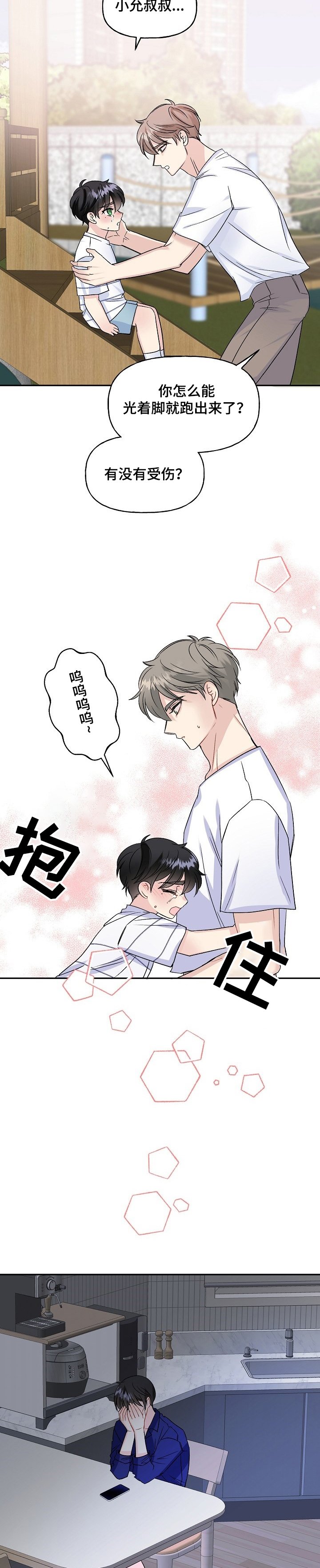 第74章：我的童年~