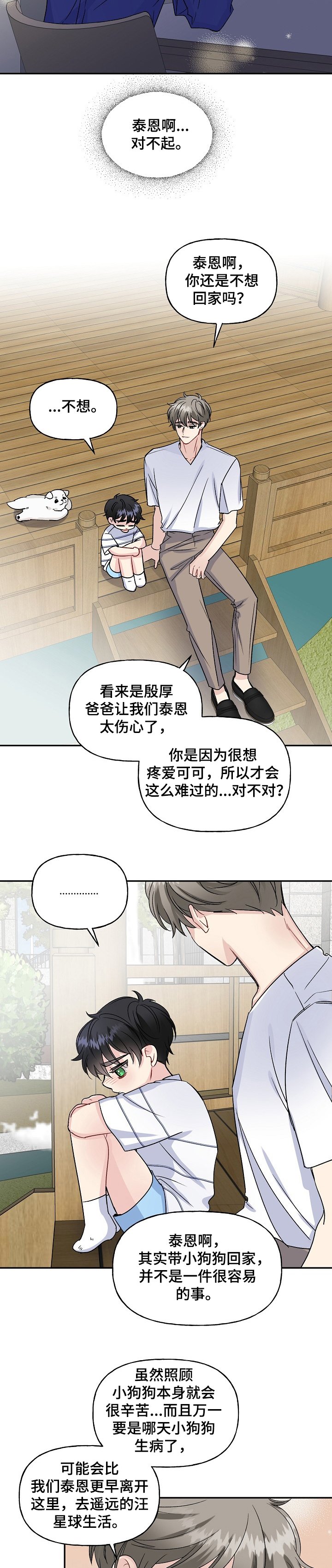 第75章：互相牵挂
