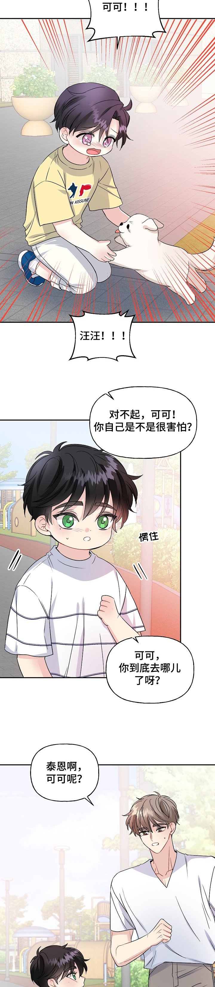 第76章：狗主人