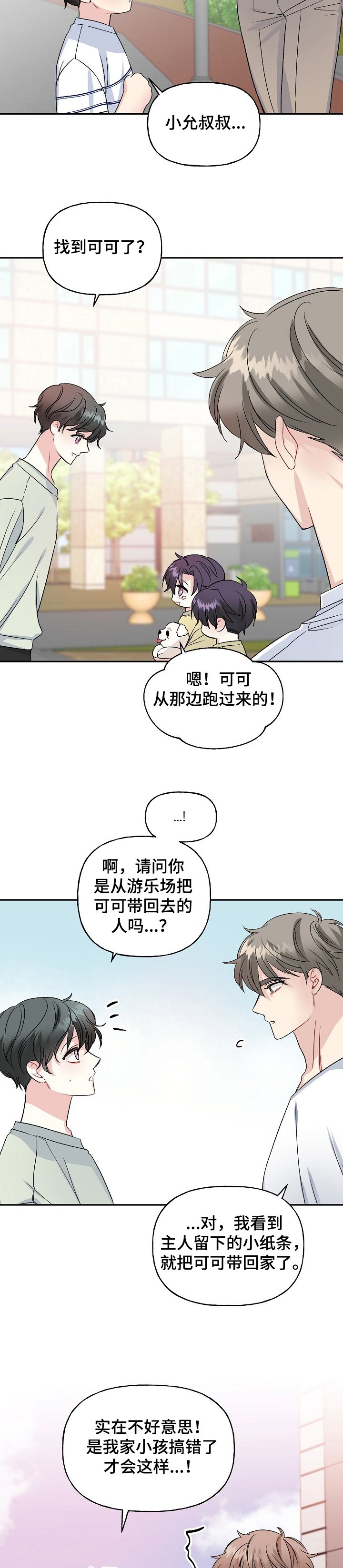 第76章：狗主人