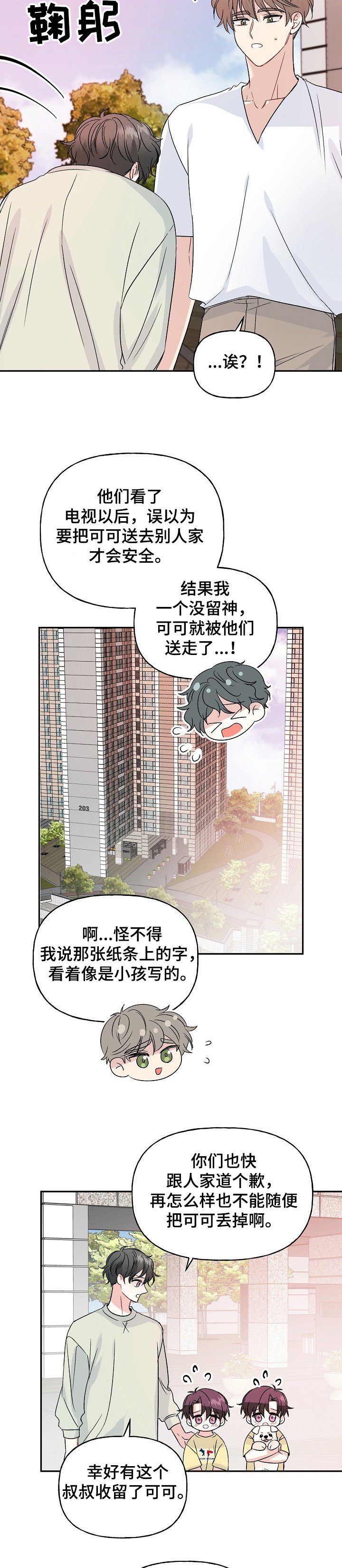 第76章：狗主人