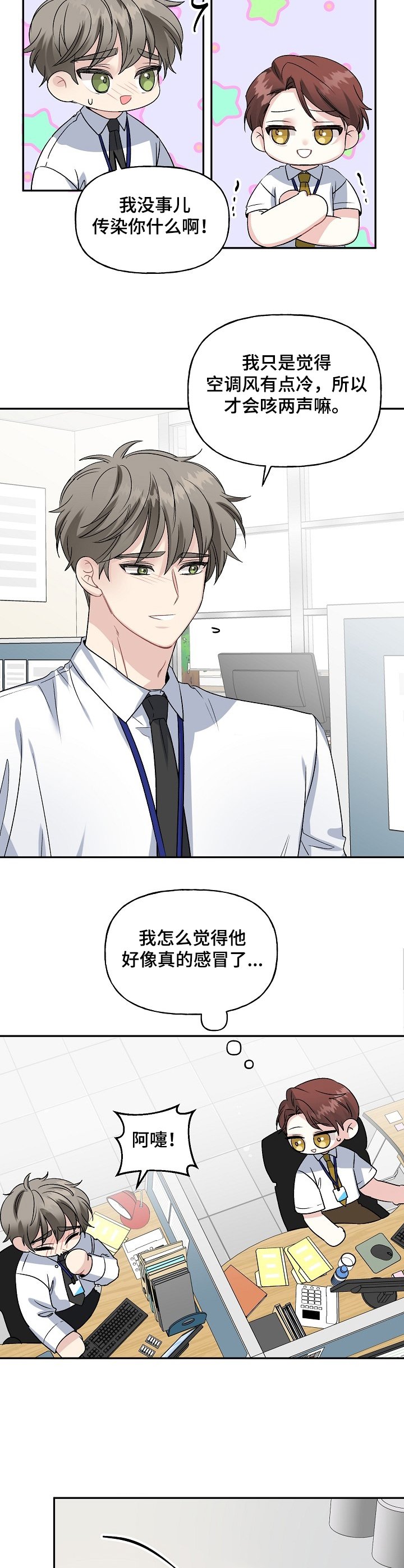 第78章：感冒了