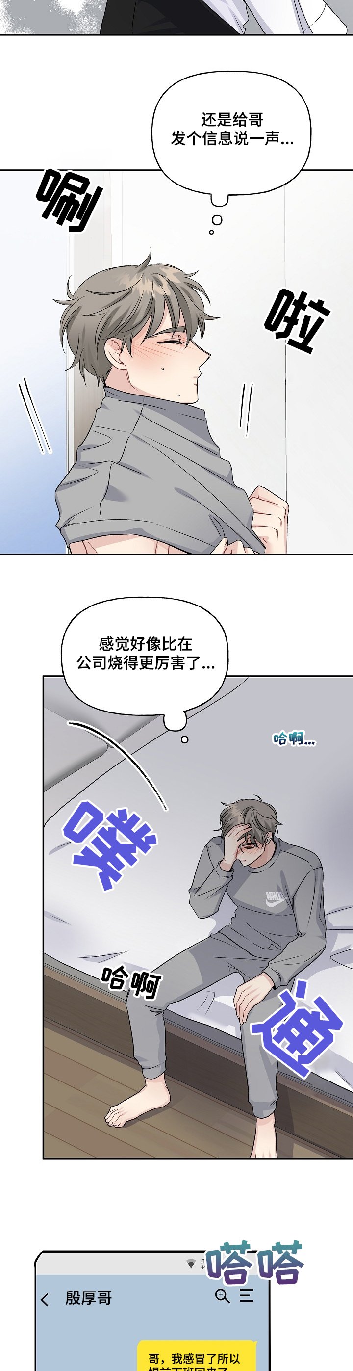 第78章：感冒了