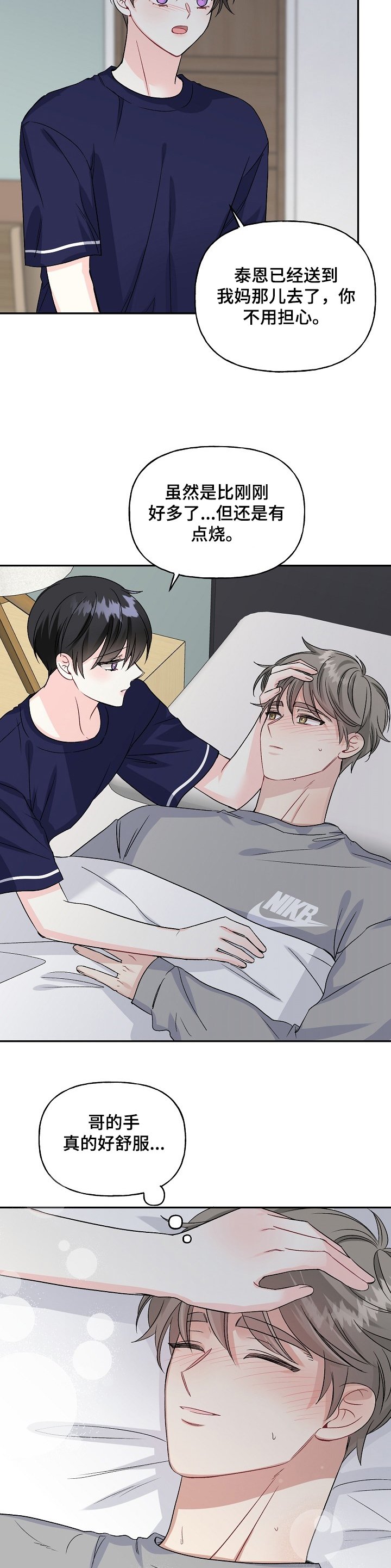 第78章：感冒了