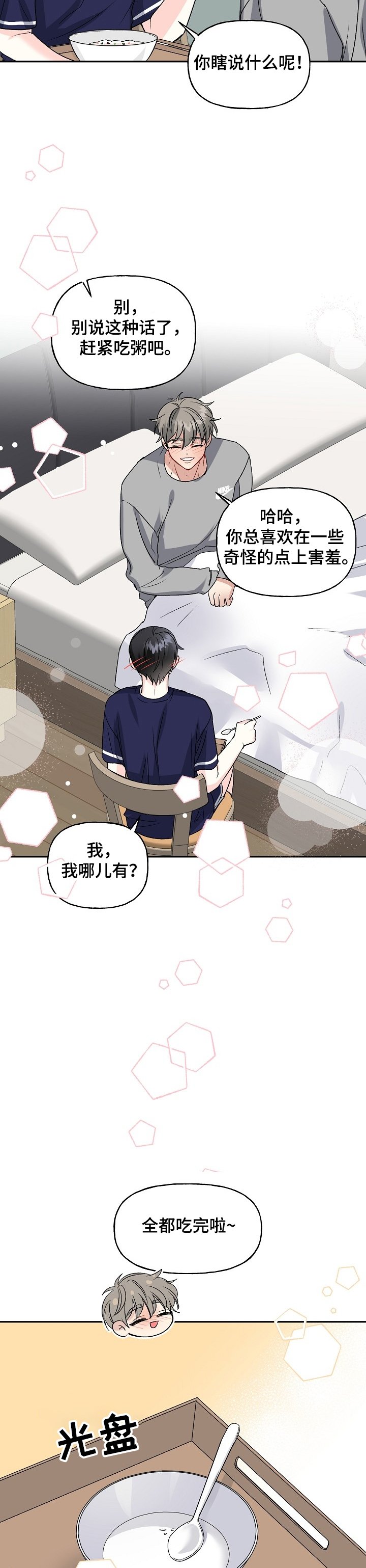 第79章：照顾