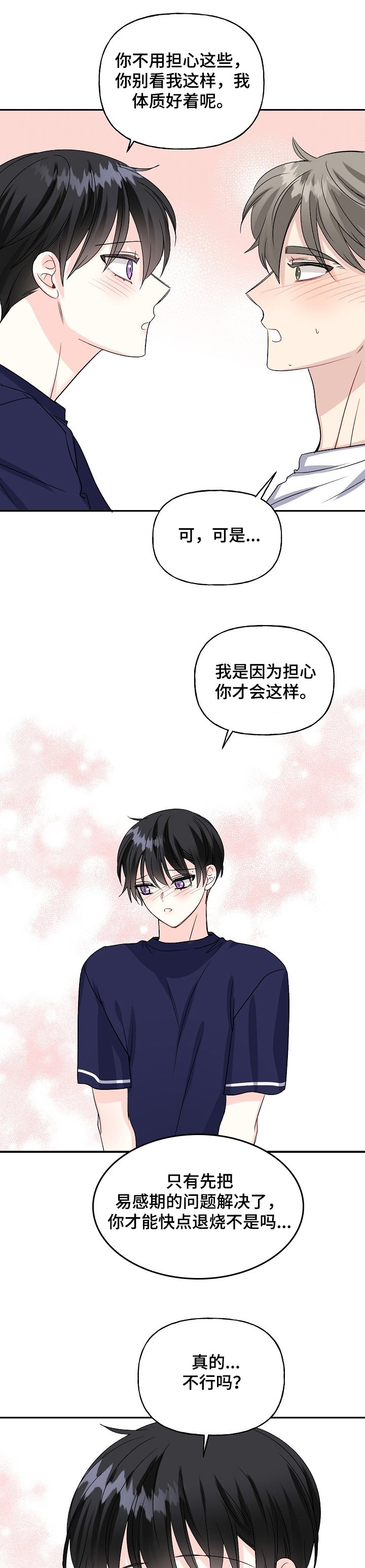 第79章：照顾