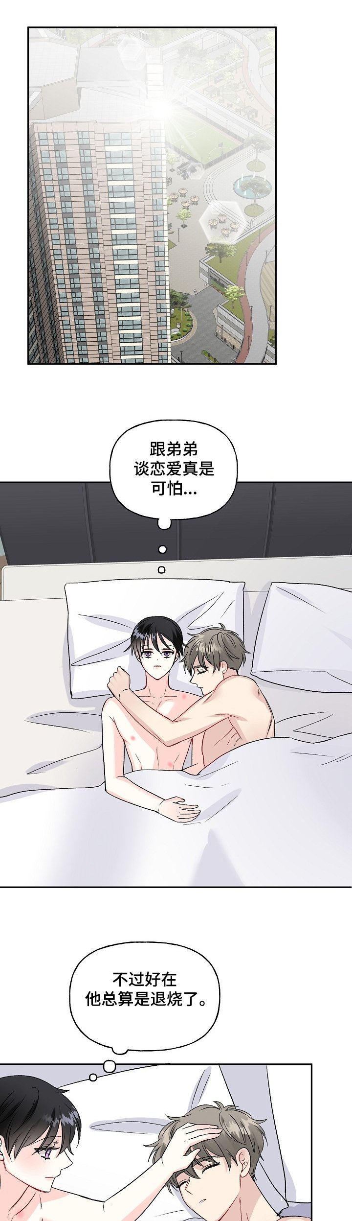 第80章：打算去旅游