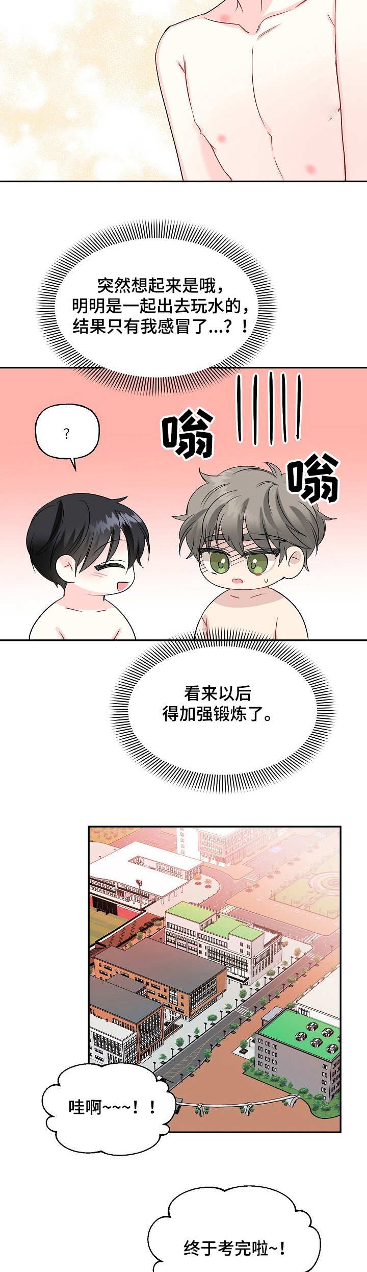 第80章：打算去旅游