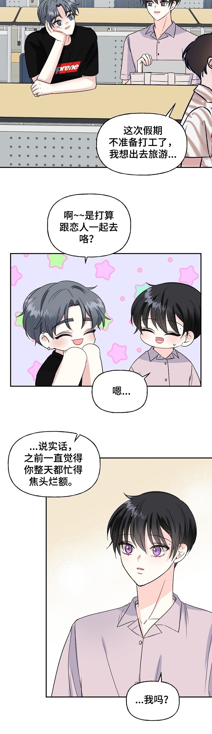 第80章：打算去旅游
