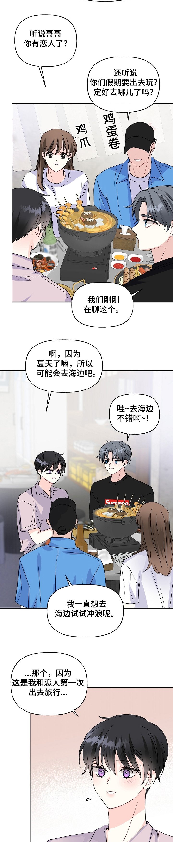 第80章：打算去旅游