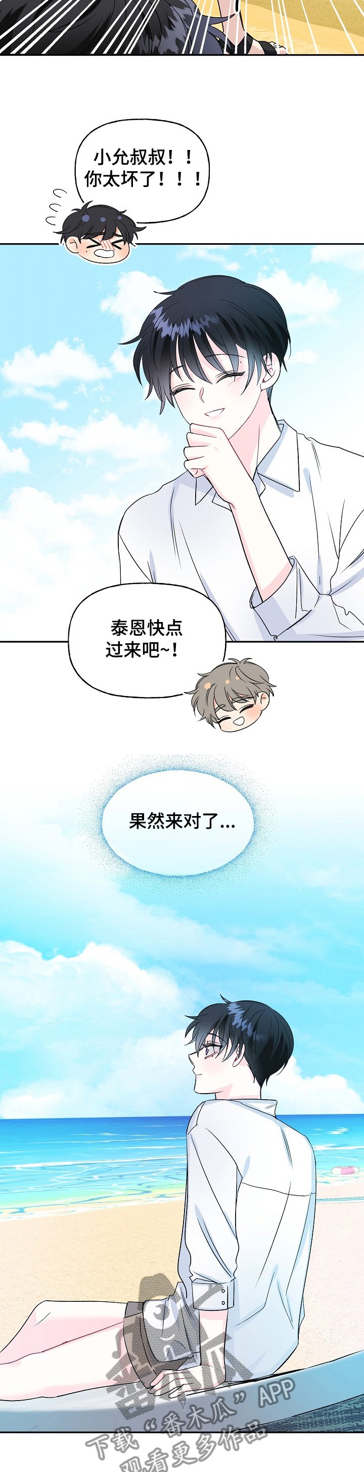 第81章：海岛旅游