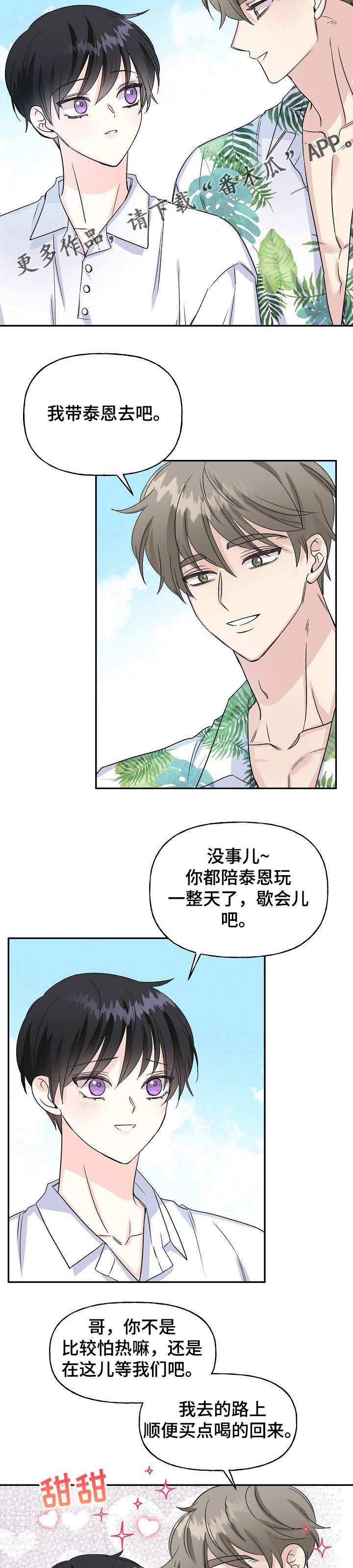 第81章：海岛旅游