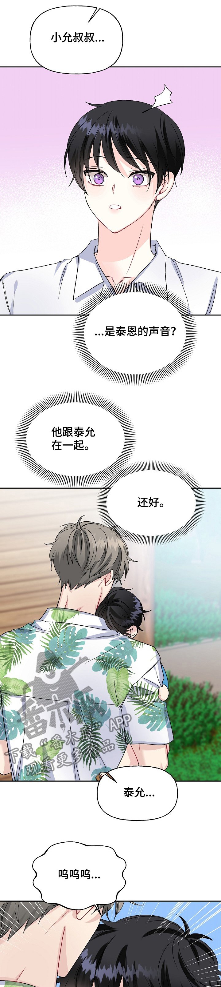 第82章：哭啼啼的宝贝