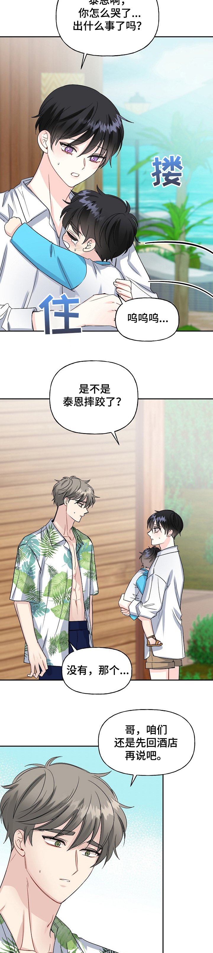 第82章：哭啼啼的宝贝