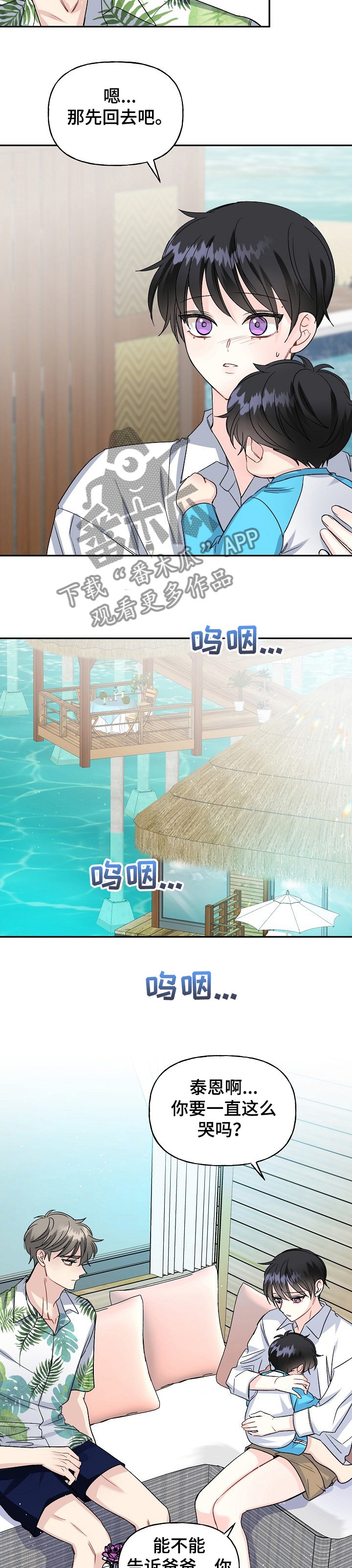 第82章：哭啼啼的宝贝