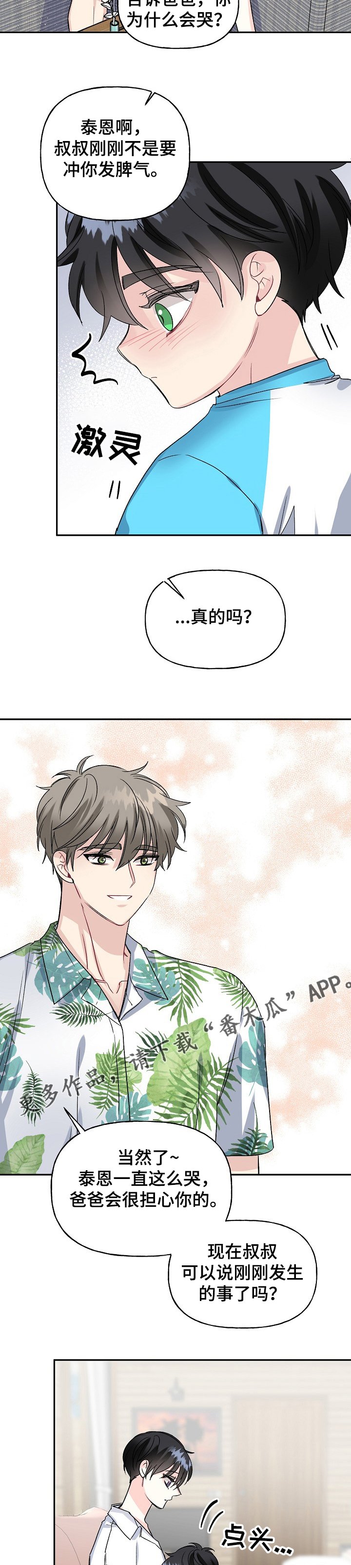 第82章：哭啼啼的宝贝