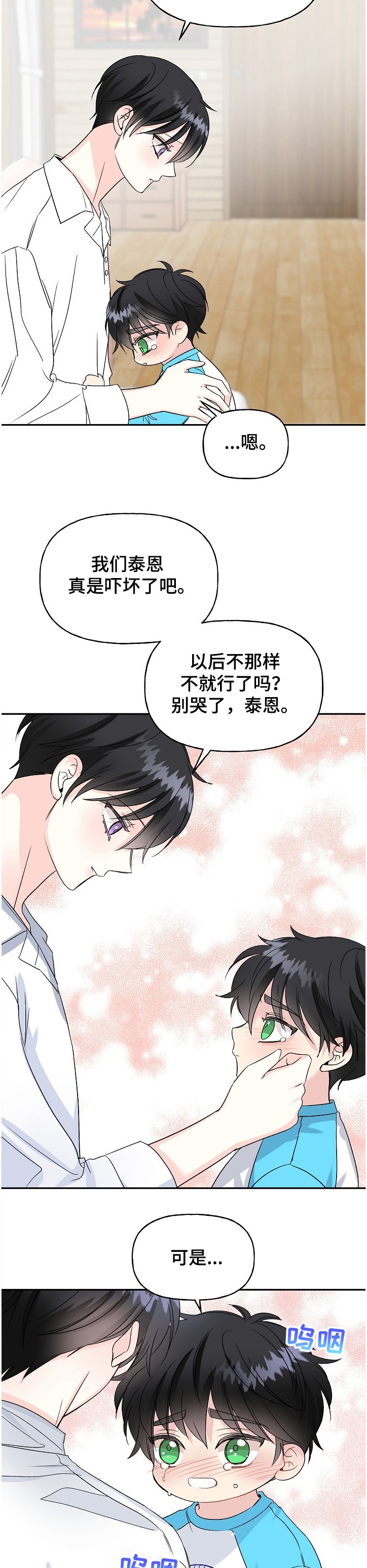 第83章：小允爸爸！！
