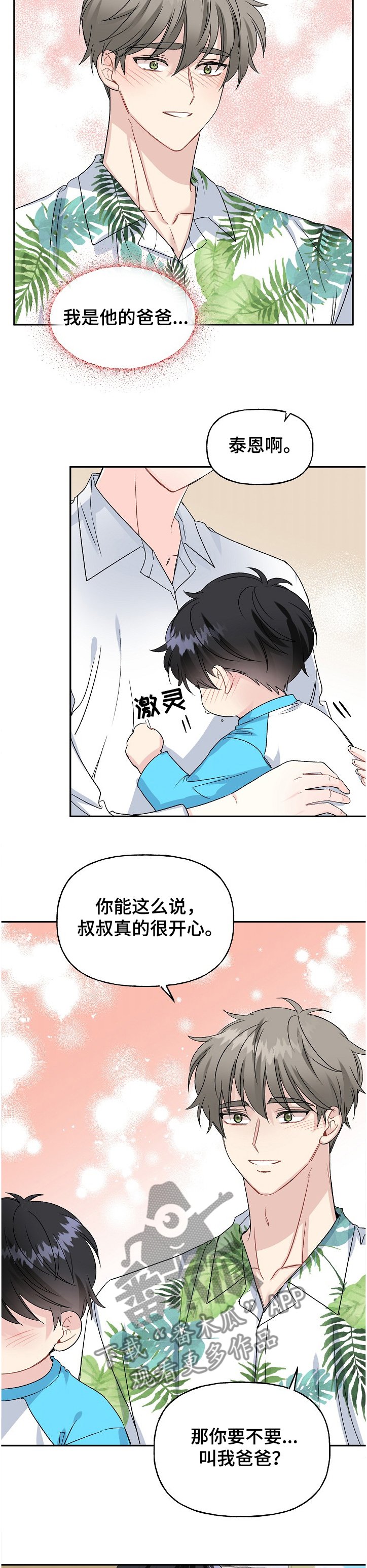 第83章：小允爸爸！！
