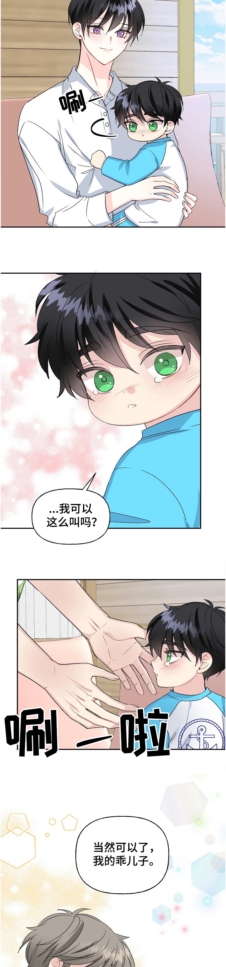 第83章：小允爸爸！！